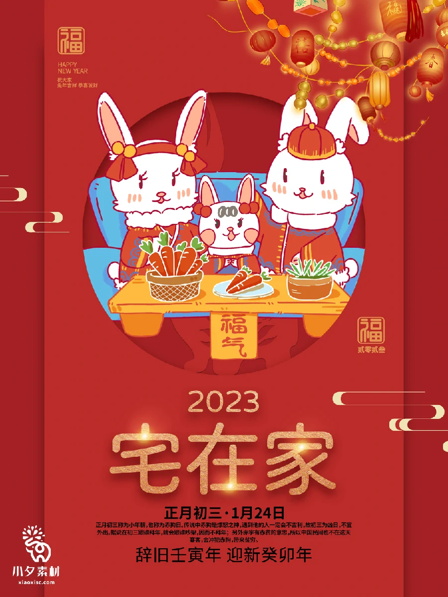 2023兔年新年传统节日年俗过年拜年习俗节气系列海报PSD设计素材【205】